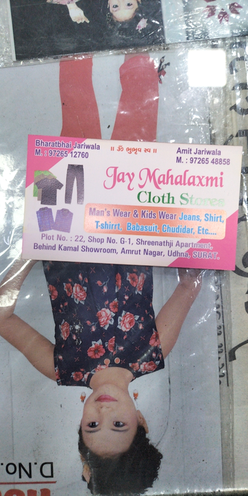 Visiting card store images of Jay mahalaxmi cloth store