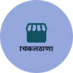 Business logo of चिकलठाणा