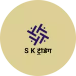 Business logo of S k ट्रेडिंग