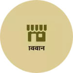 Business logo of विवान
