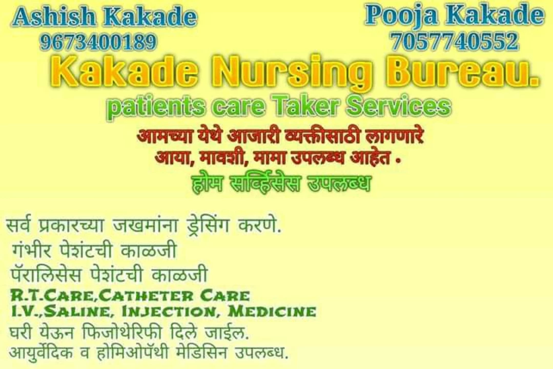 Visiting card store images of Kakade Nursing Bureau