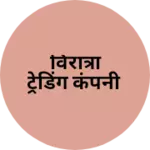 Business logo of विरात्रा ट्रेडिंग कंपनी