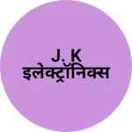 Business logo of J. K इलेक्ट्रॉनिक्स