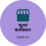 Business logo of खुशी कलेक्शन based out of Jhujhunu