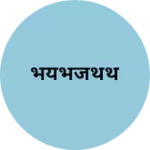 Business logo of भयभजथथ