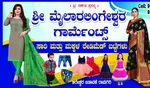 Business logo of Mylaralingeshwara garments