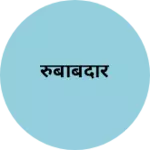 Business logo of रुबाबदार