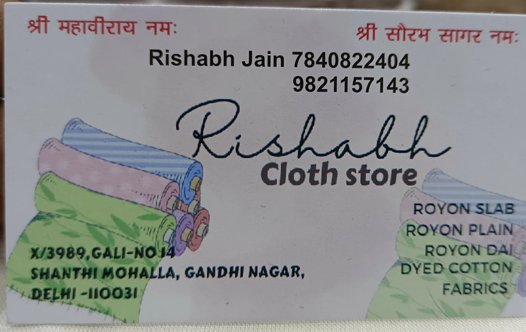 Visiting card store images of Rishabh cloth store