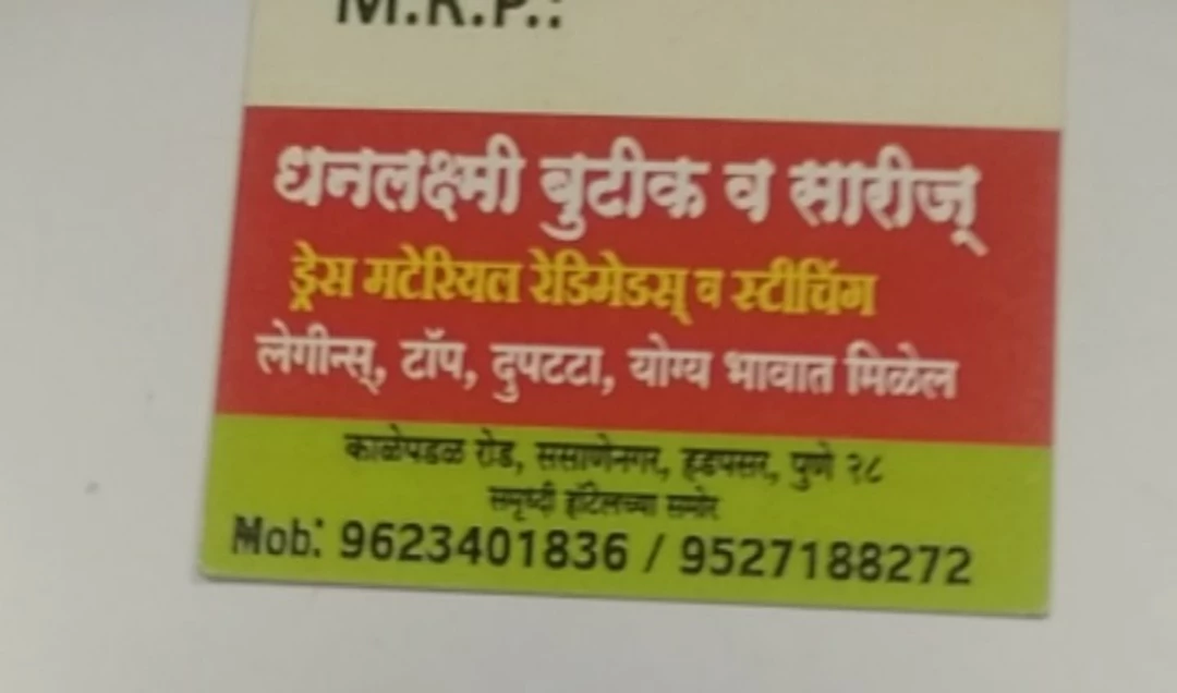 Visiting card store images of कपड़े