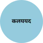 Business logo of कलययद