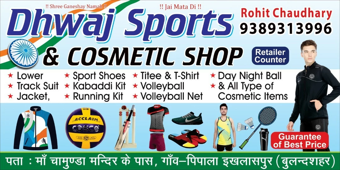 Shop Store Images of Dhwaj sport's & Cosmetic center