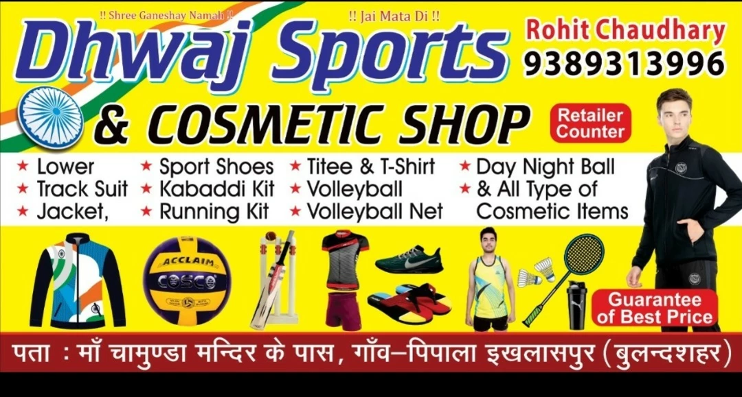 Visiting card store images of Dhwaj sport's & Cosmetic center