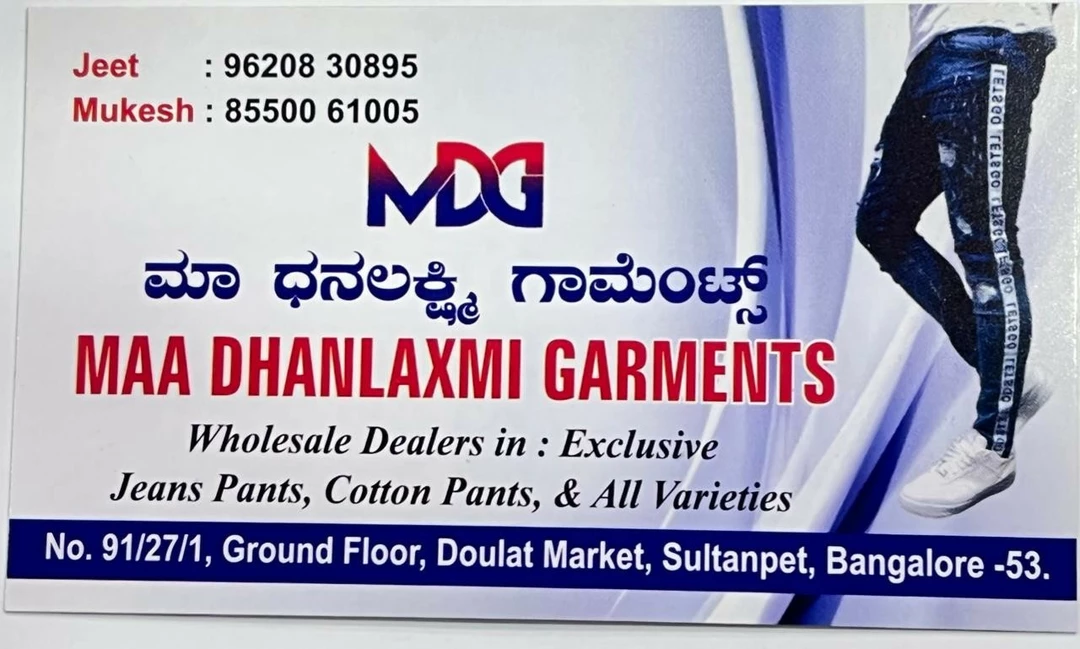 Visiting card store images of Maadhanlaxmi Garments Bangalore 