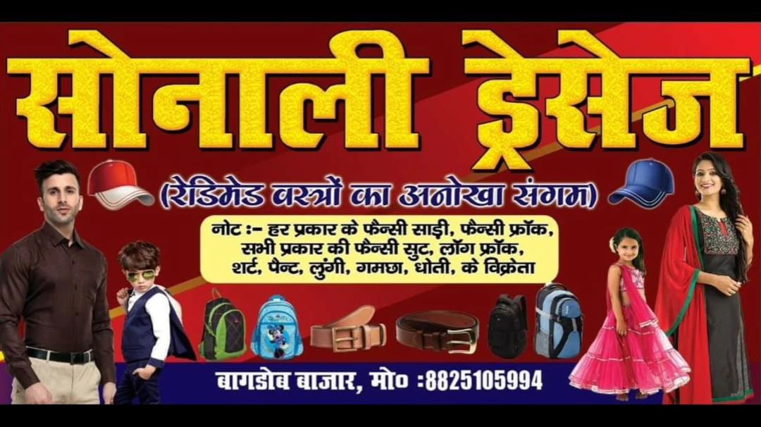Visiting card store images of Sonali Dresses