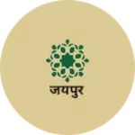Business logo of जयपुर