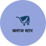 Business logo of क्लोज स्टोर