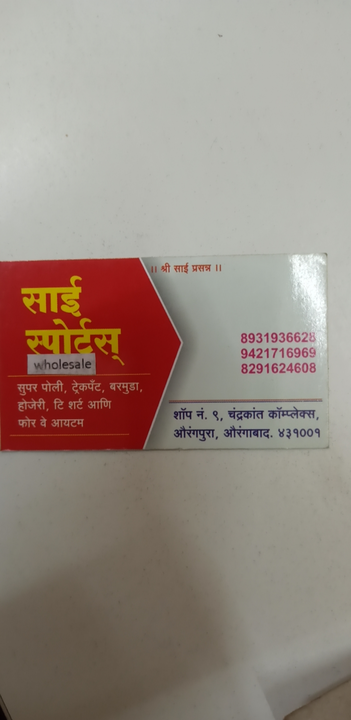 Visiting card store images of Sai sport