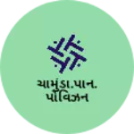 Business logo of ચામુંડા.પાન.પોવિઝન