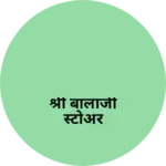Business logo of श्री बालाजी स्टोअर
