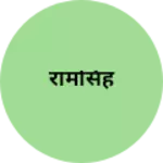 Business logo of रामसिंह