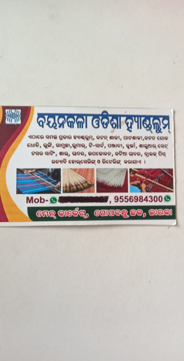 Visiting card store images of Odisha handloom boyamakala