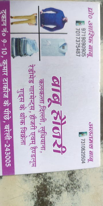 Visiting card store images of BABU HOSIERY