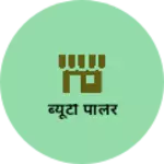 Business logo of ब्यूटी पार्लर