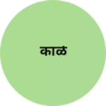 Business logo of काळे