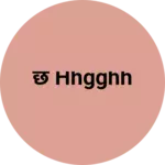 Business logo of छ hhgghh
