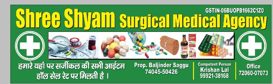 Shop Store Images of Shree ShyamSurgical Medical Agency
