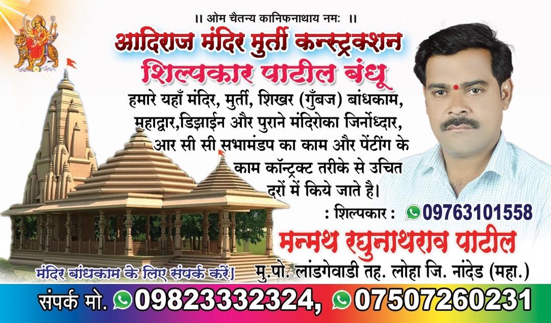 Temple modal construction contctor murti archa shikhar mahadvar pentig shilpkar patil uploaded by business on 12/17/2022