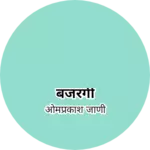 Business logo of बजरगी