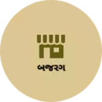 Business logo of બજરંગ