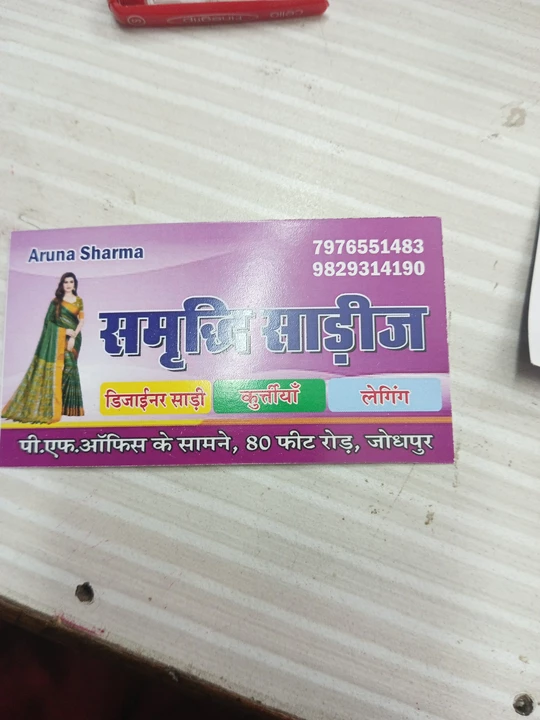 Visiting card store images of Samradhi saree