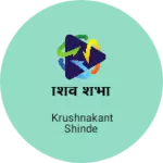Business logo of शिव शंभो