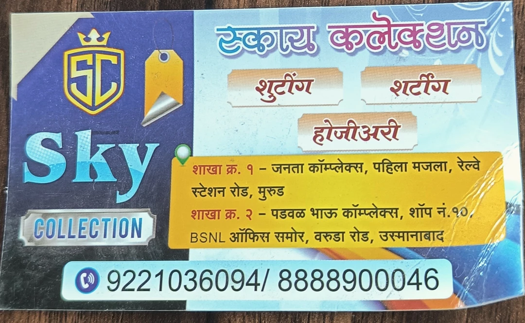 Visiting card store images of SKY COLLECTION