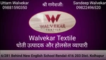 Business logo of Walvekar Textile