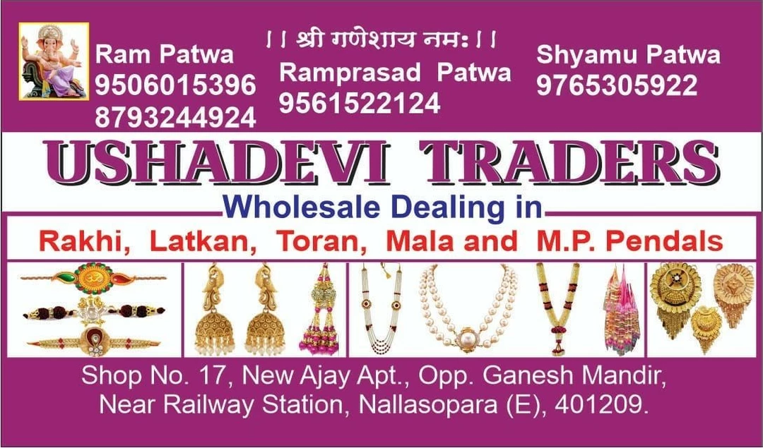 Visiting card store images of Ushadevi Traders