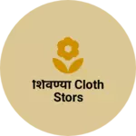 Business logo of शिवण्या cloth stors