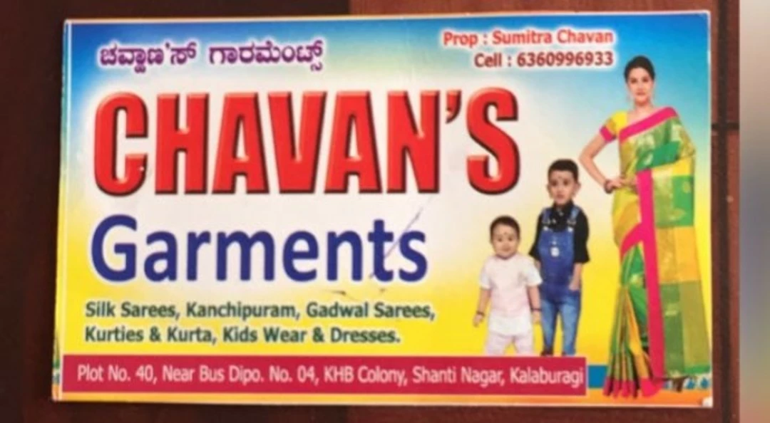 Visiting card store images of Chavan garments 