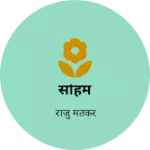 Business logo of सोहम