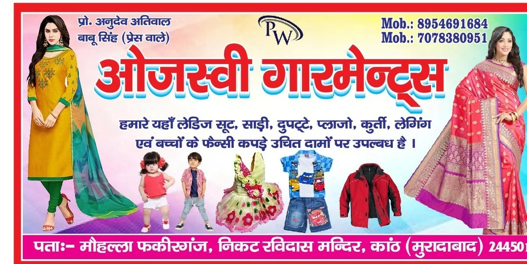 Visiting card store images of Ojaswai Garments