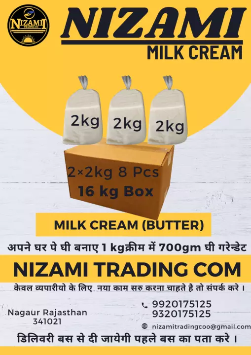 Milk Cream(Butter) uploaded by Nizami Trading Com on 12/24/2022