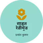 Business logo of रोहित रेडीमेड गारमेंट