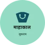 Business logo of माहाकाल