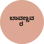Business logo of ಬಾವಣ್ಣವರ