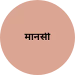 Business logo of मानसी
