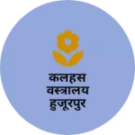 Business logo of कलहंस वस्त्रालय हुजूरपुर
