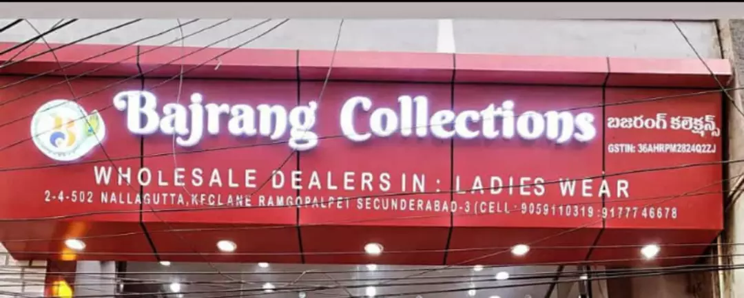 Shop Store Images of Bajrang Collections