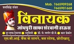 Business logo of Vinayak Jodhpuri Safa sherwani house choti Khatu